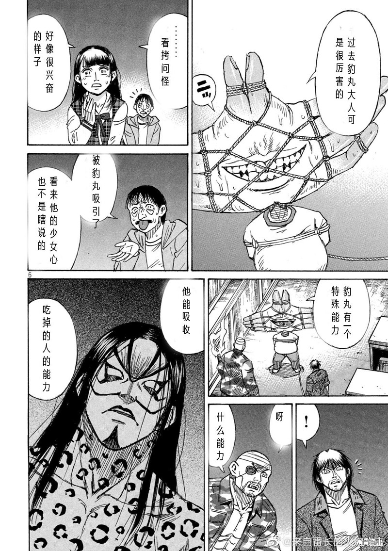 彼岸岛漫画3部310话