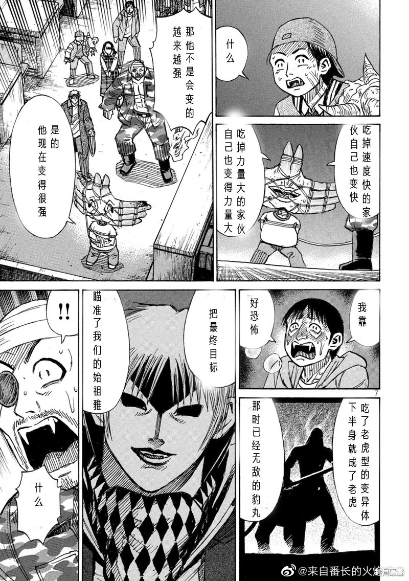 彼岸岛漫画3部310话