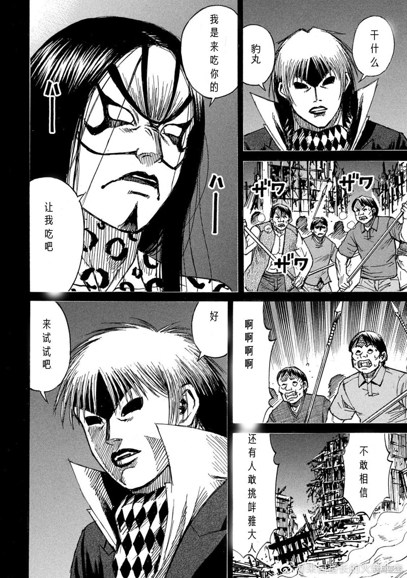 彼岸岛漫画3部310话