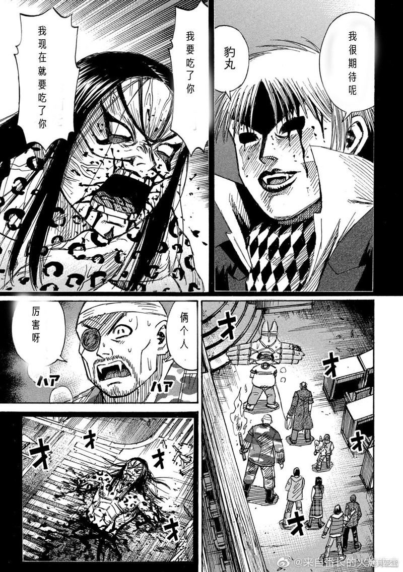 彼岸岛漫画3部310话