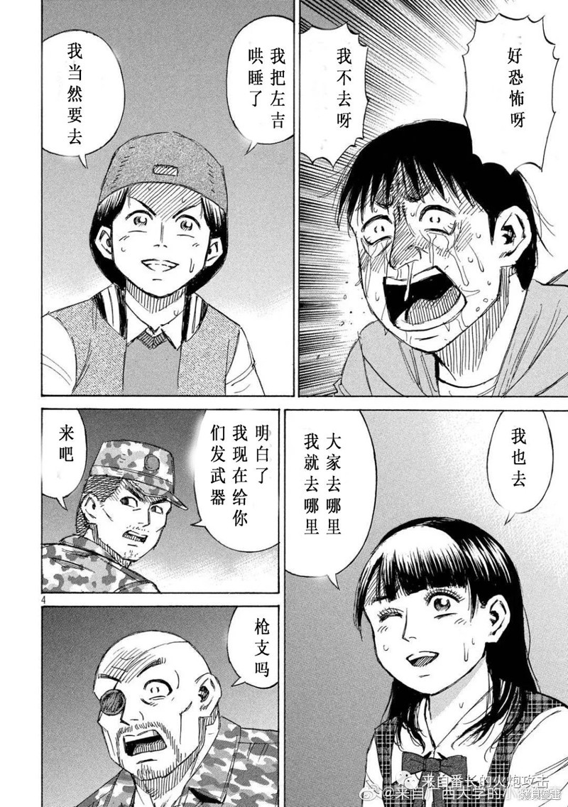 彼岸岛漫画3部232话