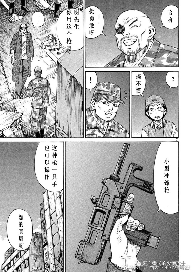 彼岸岛漫画3部232话