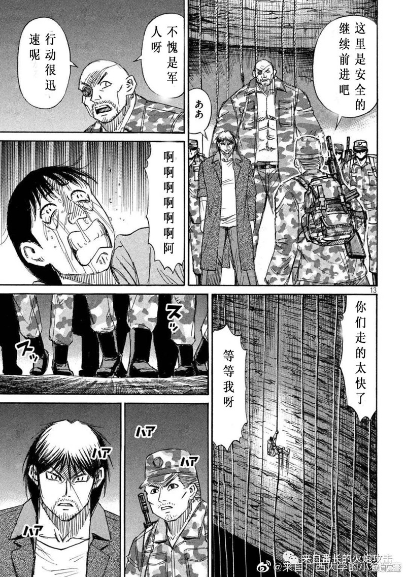 彼岸岛漫画3部232话