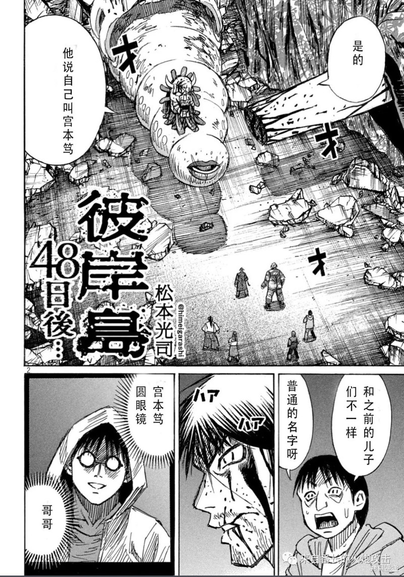 彼岸岛漫画3部375话