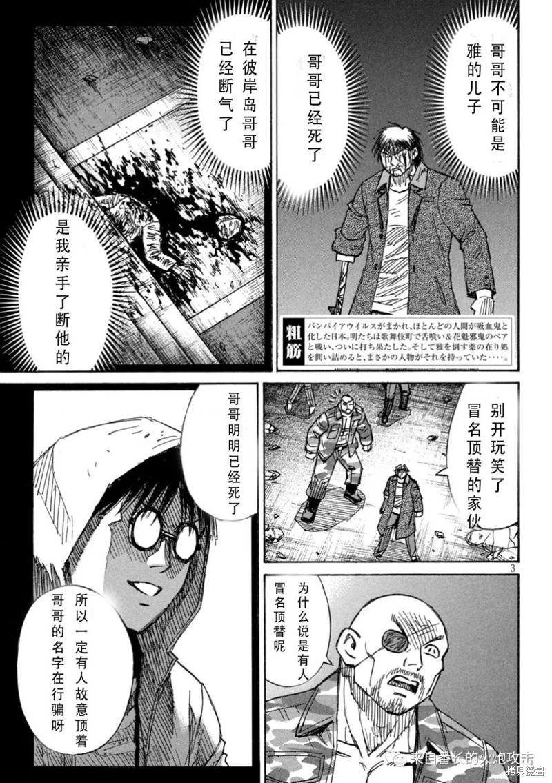 彼岸岛漫画3部375话