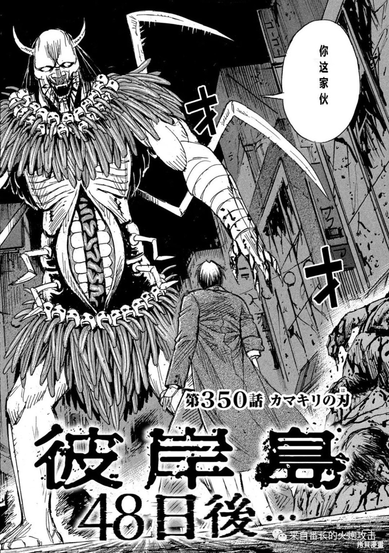 彼岸岛漫画3部350话