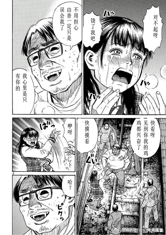 彼岸岛漫画3部166话
