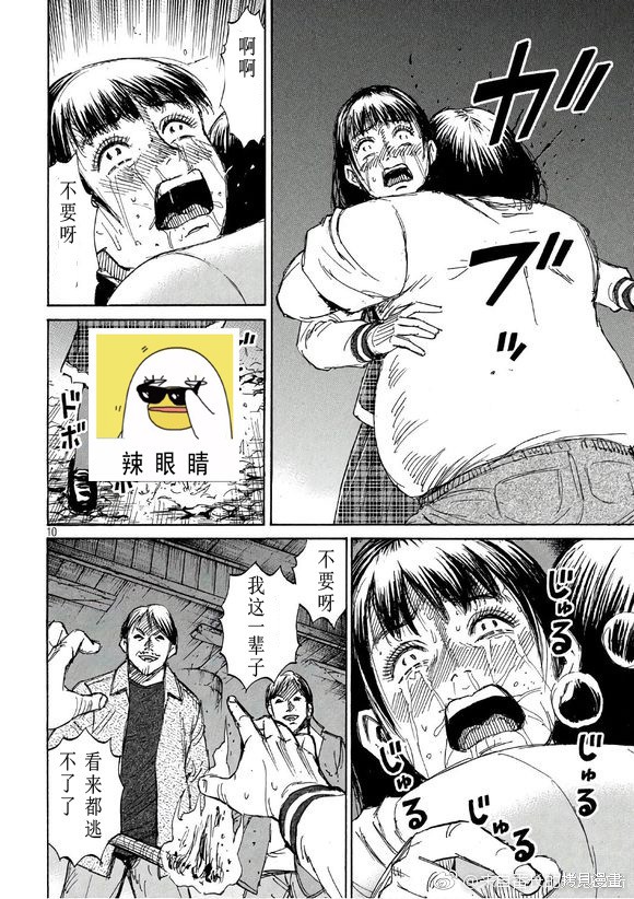 彼岸岛漫画3部166话