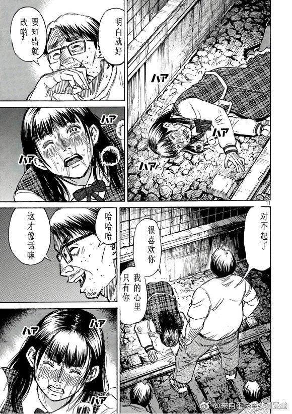 彼岸岛漫画3部166话
