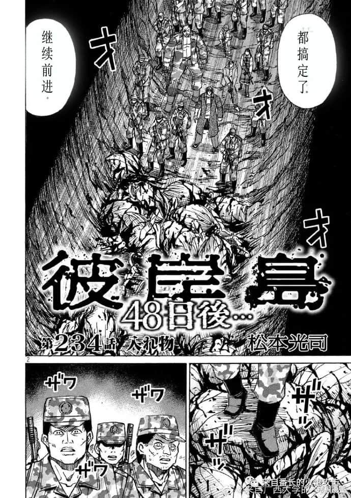 彼岸岛漫画3部234话