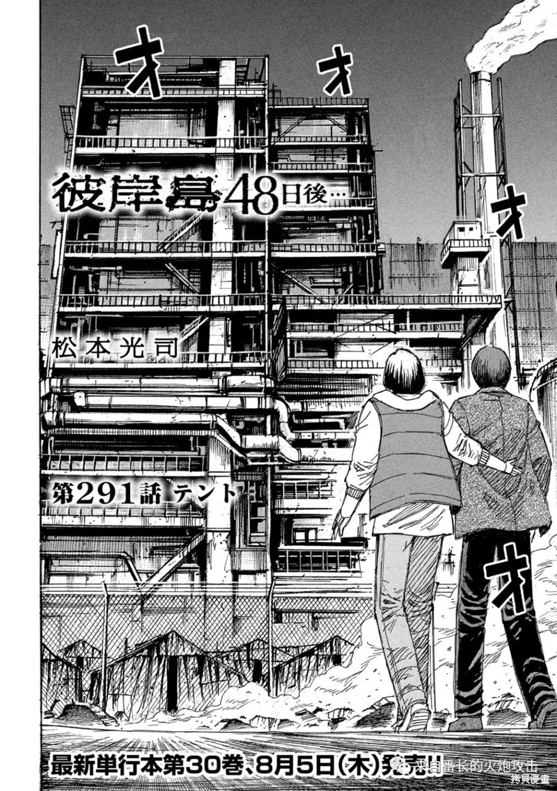 彼岸岛漫画3部291话