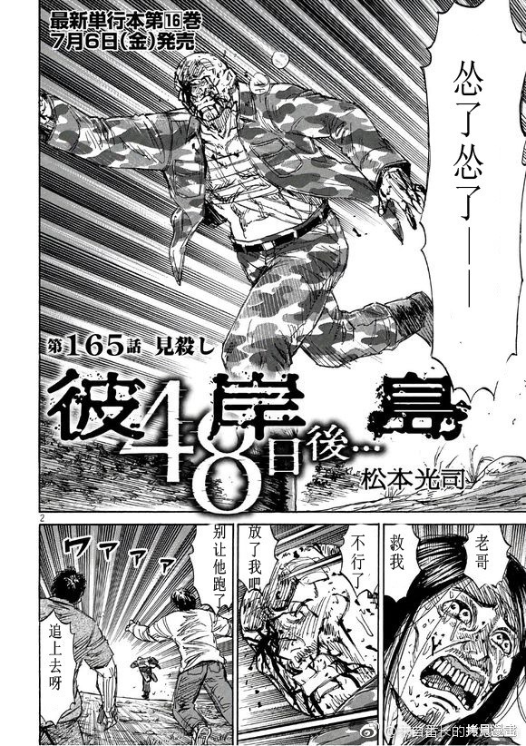 彼岸岛漫画3部165话