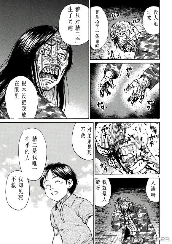 彼岸岛漫画3部165话
