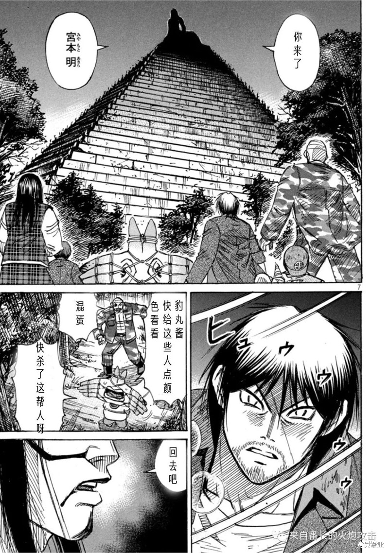 彼岸岛漫画3部312话