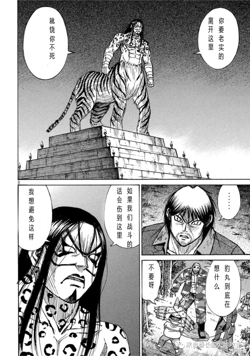 彼岸岛漫画3部312话