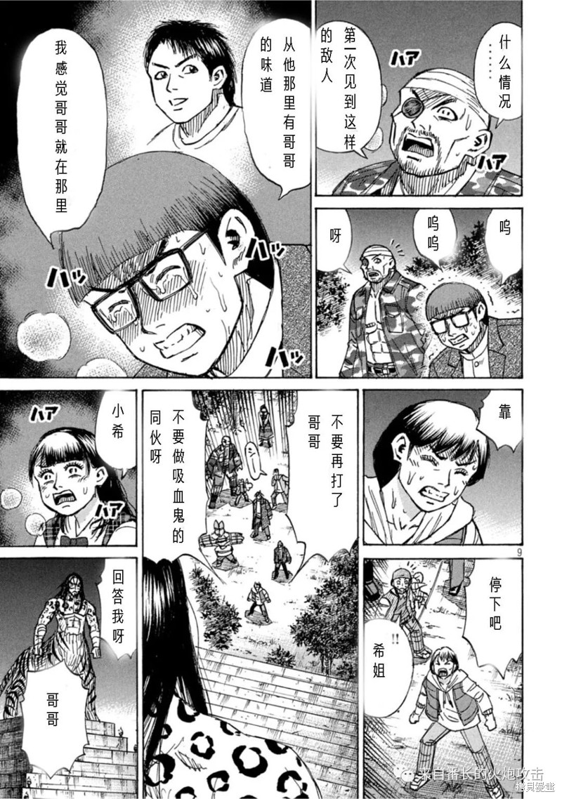 彼岸岛漫画3部312话