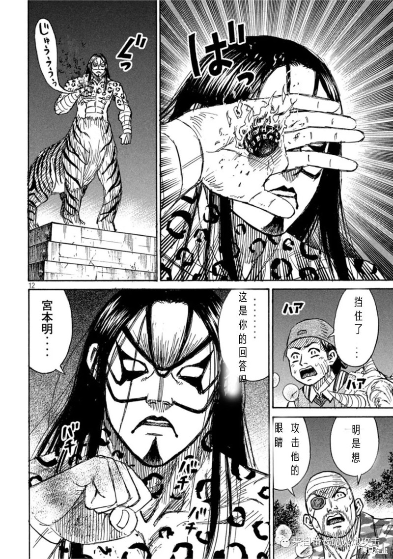 彼岸岛漫画3部312话