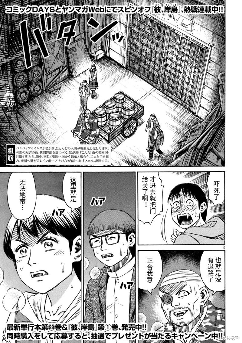 彼岸岛漫画3部277话