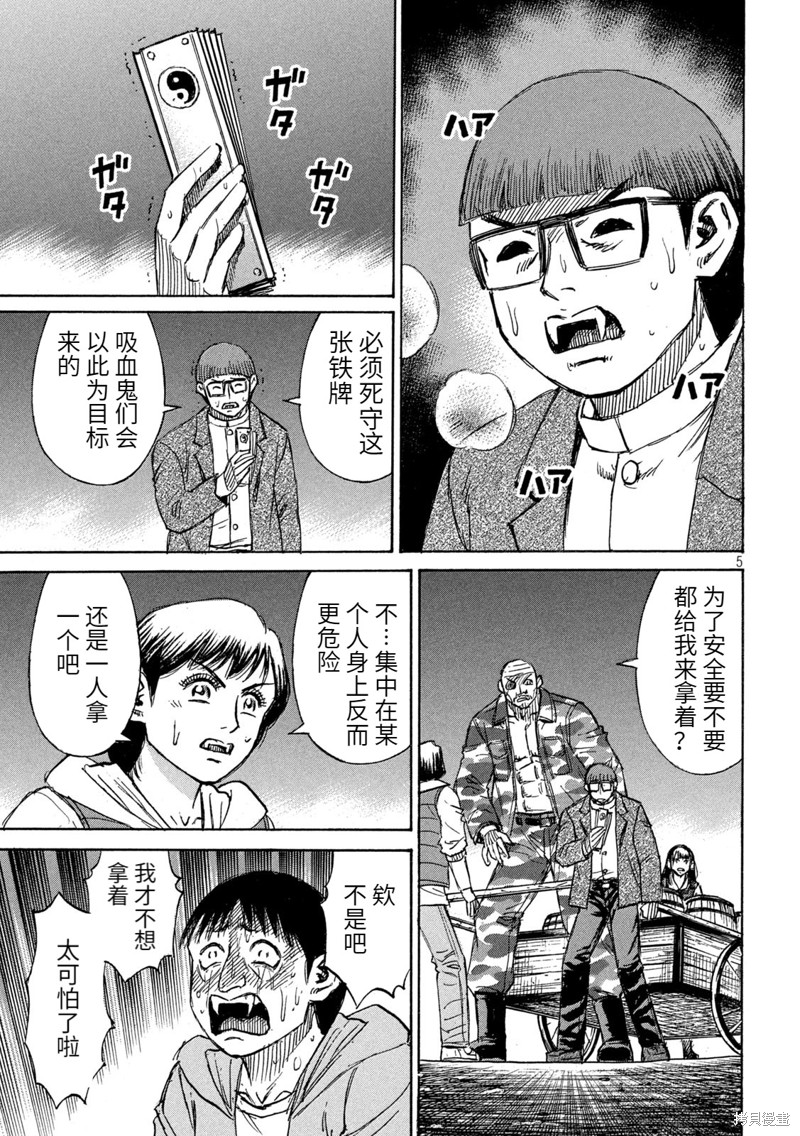 彼岸岛漫画3部277话
