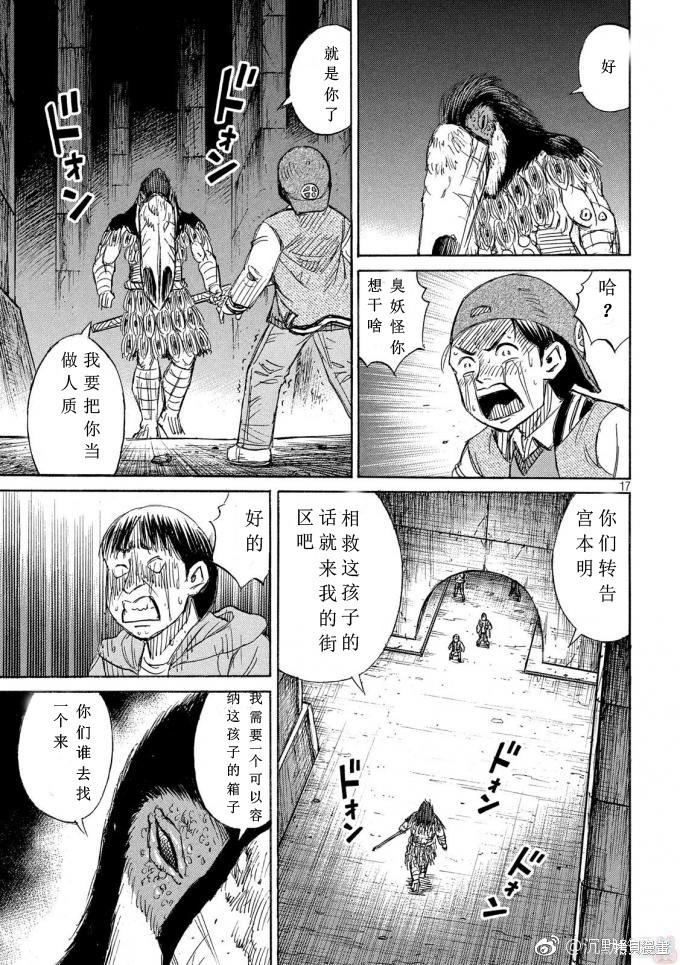 彼岸岛漫画3部154话