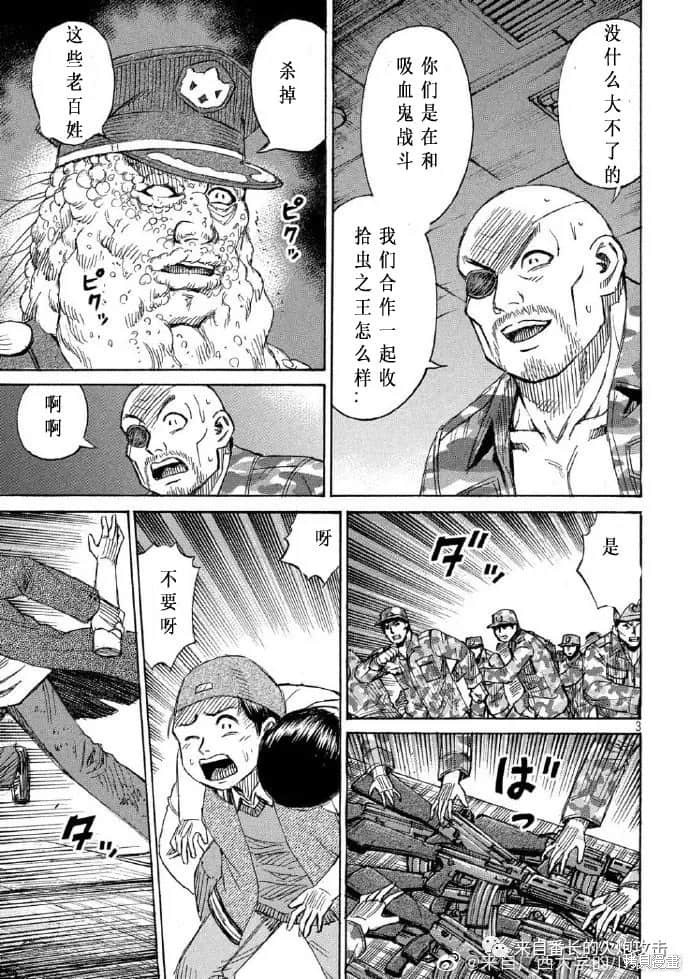 彼岸岛漫画3部227话