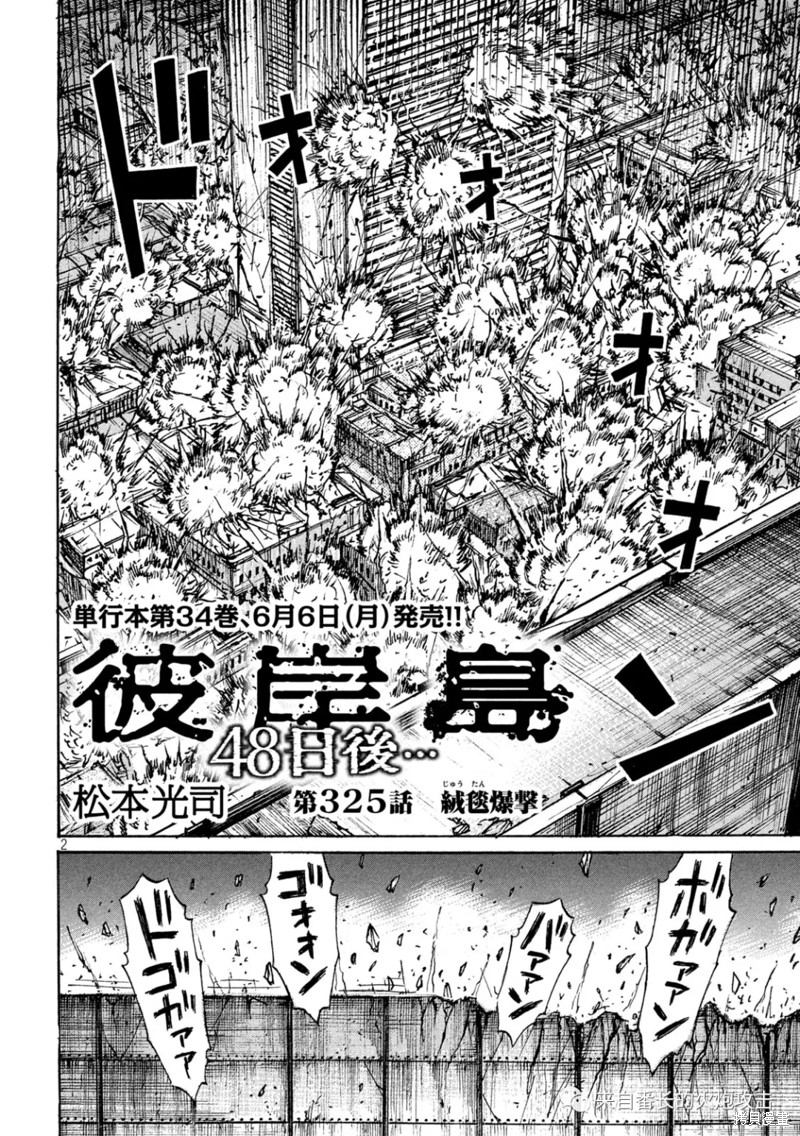 彼岸岛漫画3部325话
