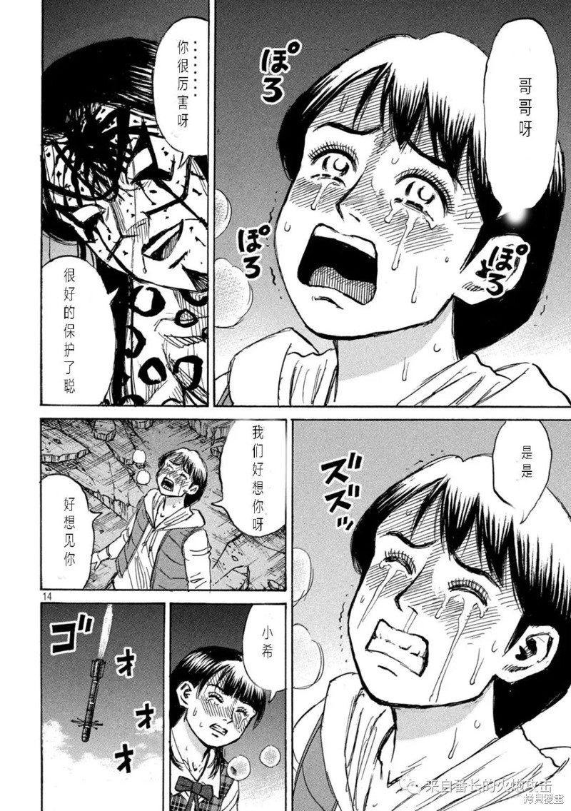 彼岸岛漫画3部325话