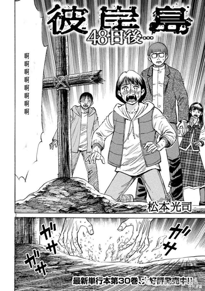 彼岸岛漫画3部295话