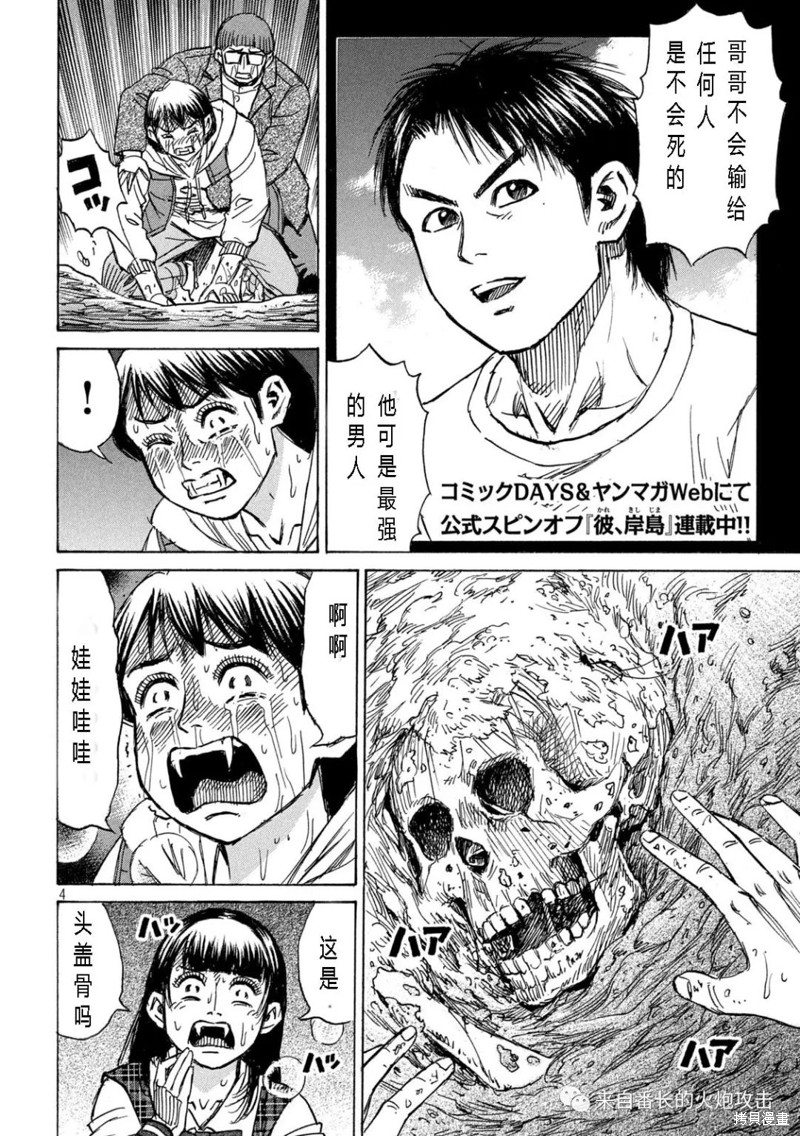 彼岸岛漫画3部295话