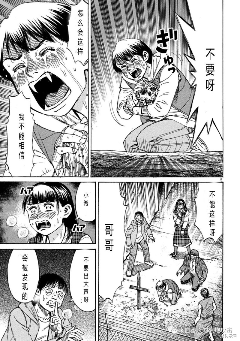 彼岸岛漫画3部295话