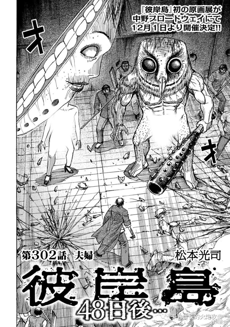 彼岸岛漫画3部302话