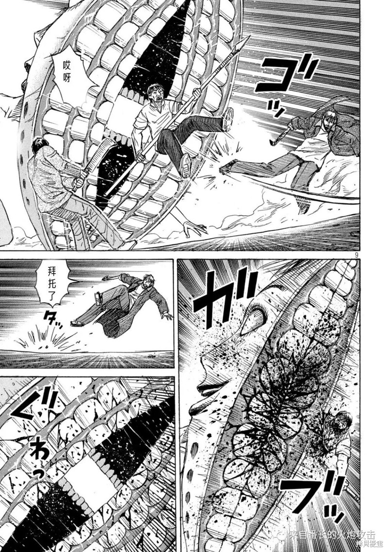 彼岸岛漫画3部302话