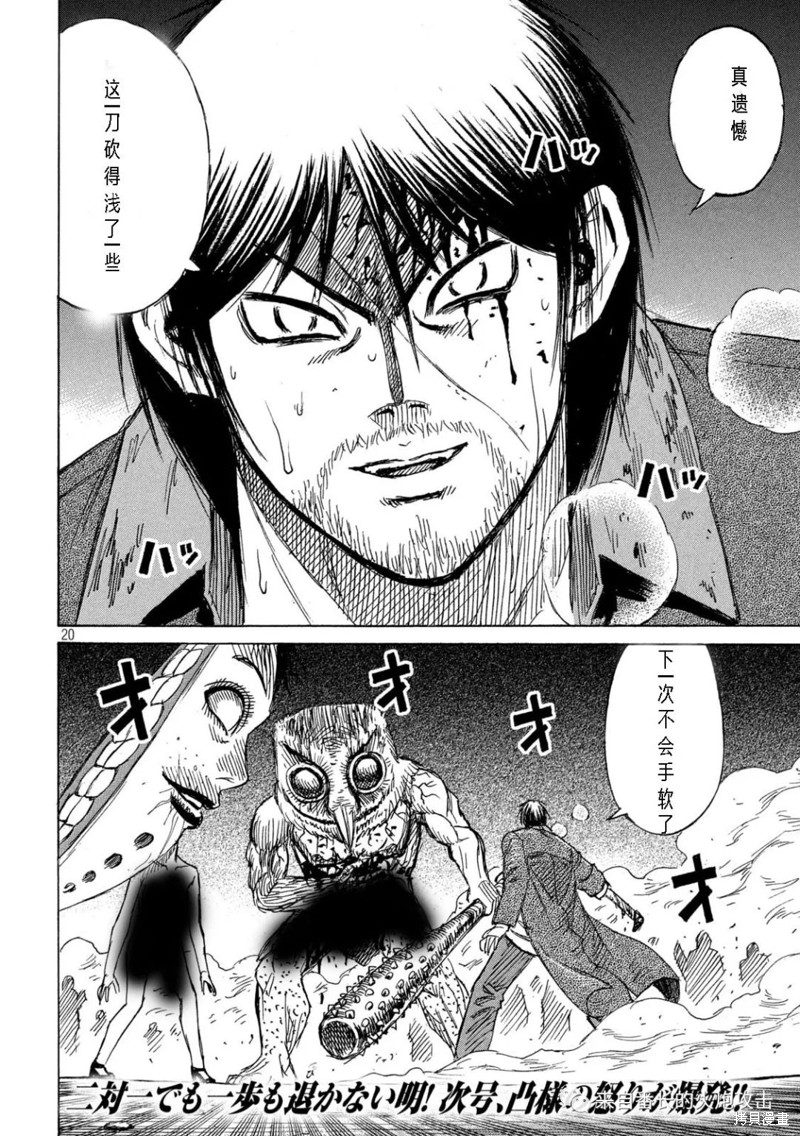 彼岸岛漫画3部302话