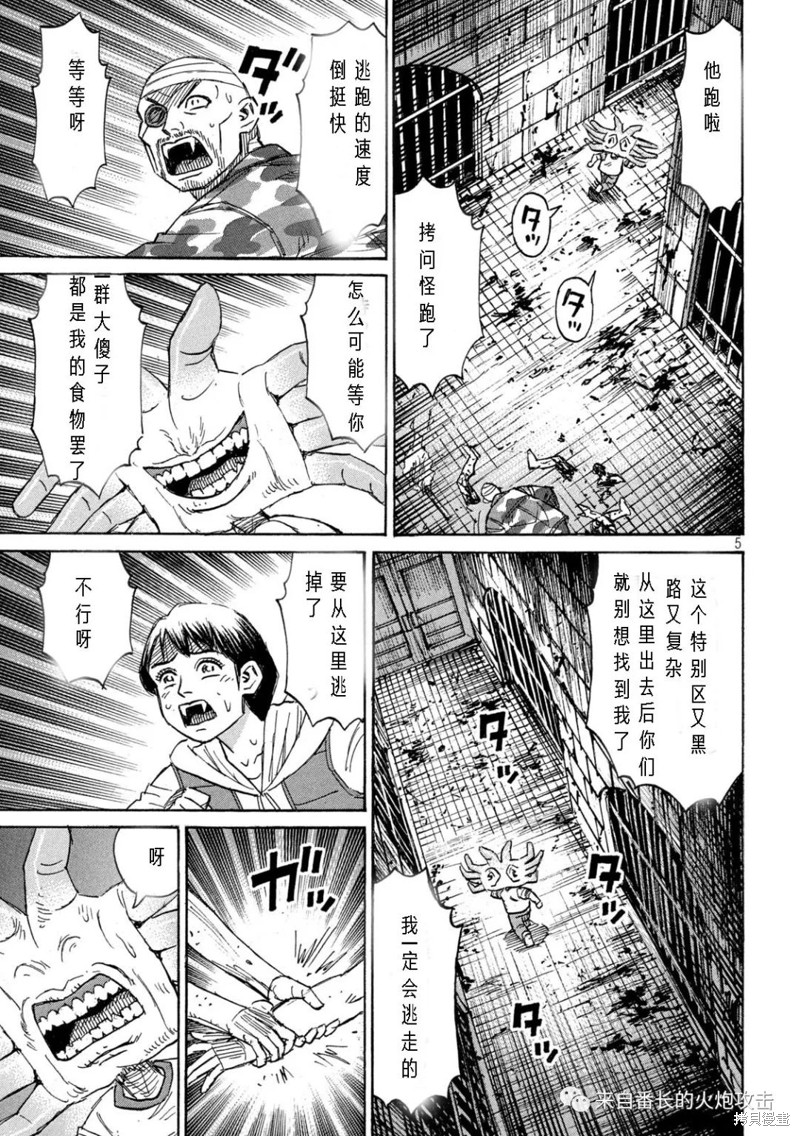彼岸岛漫画3部309话