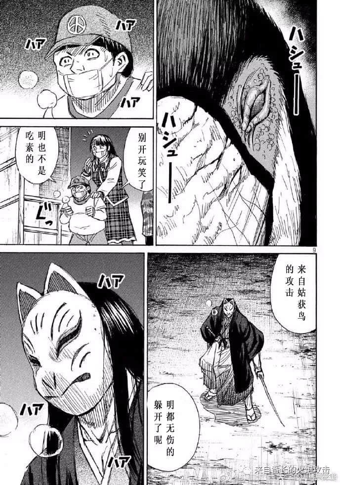 彼岸岛漫画3部207话