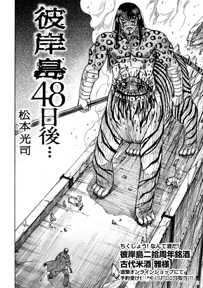 彼岸岛漫画3部322话