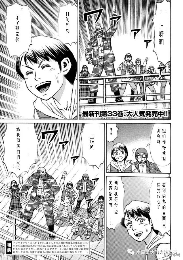 彼岸岛漫画3部322话