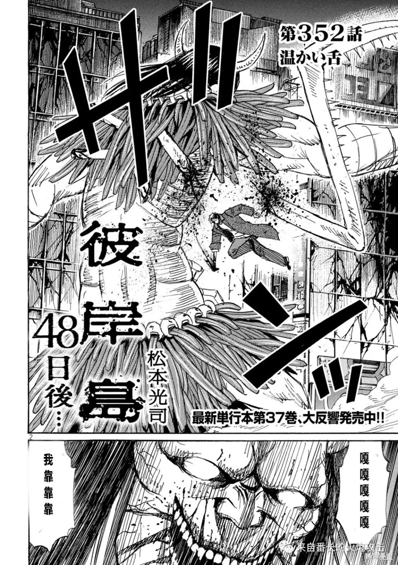彼岸岛漫画3部352话