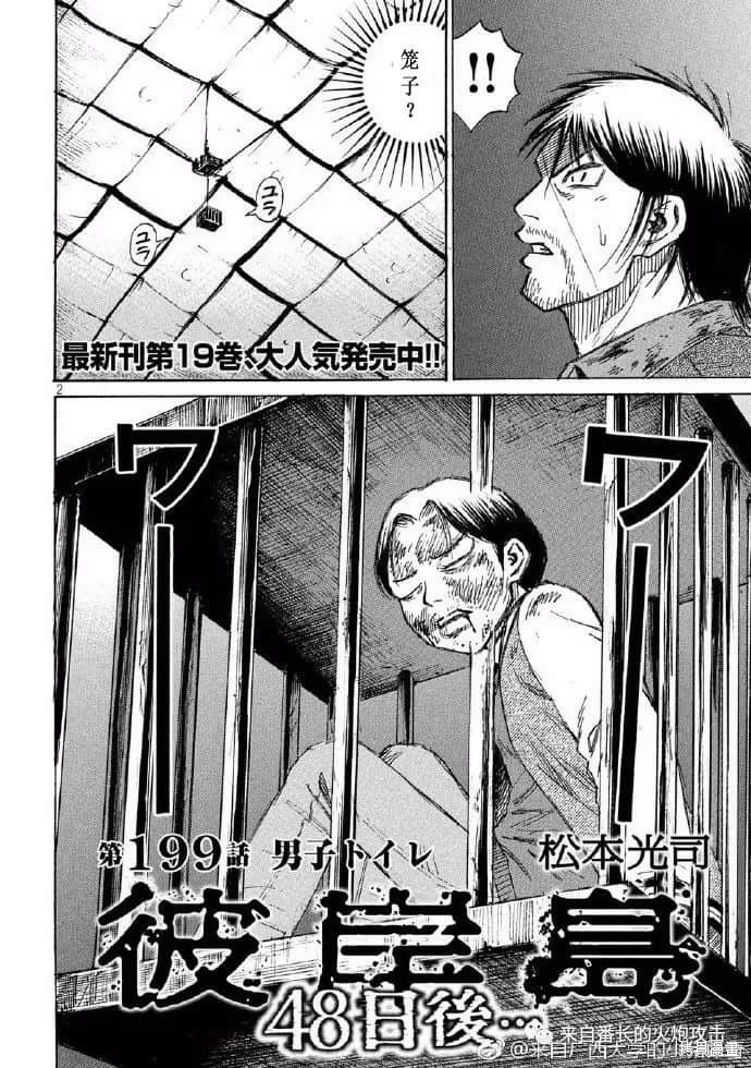 彼岸岛漫画3部199话
