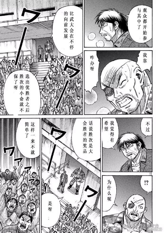 彼岸岛漫画3部199话