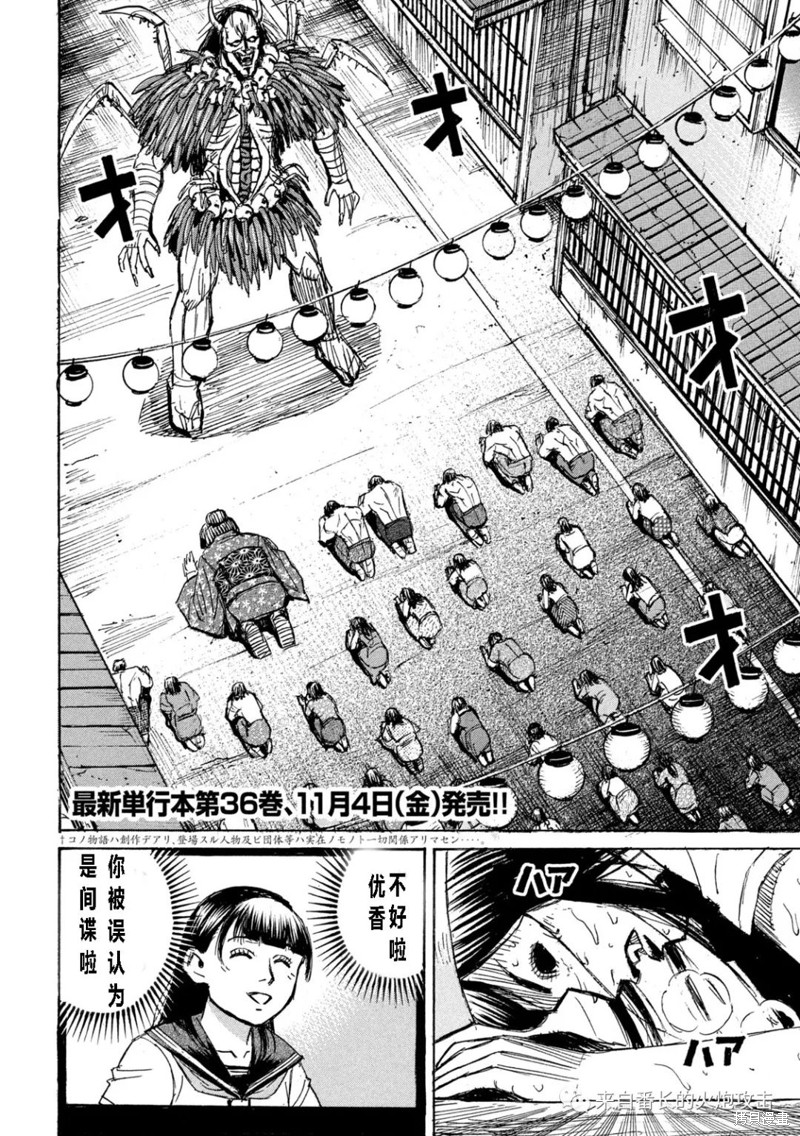 彼岸岛漫画3部340话