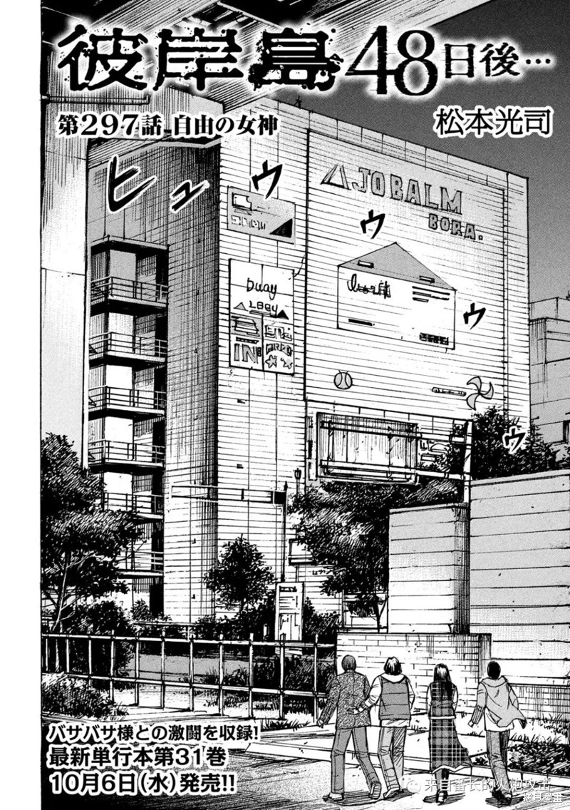 彼岸岛漫画3部297话