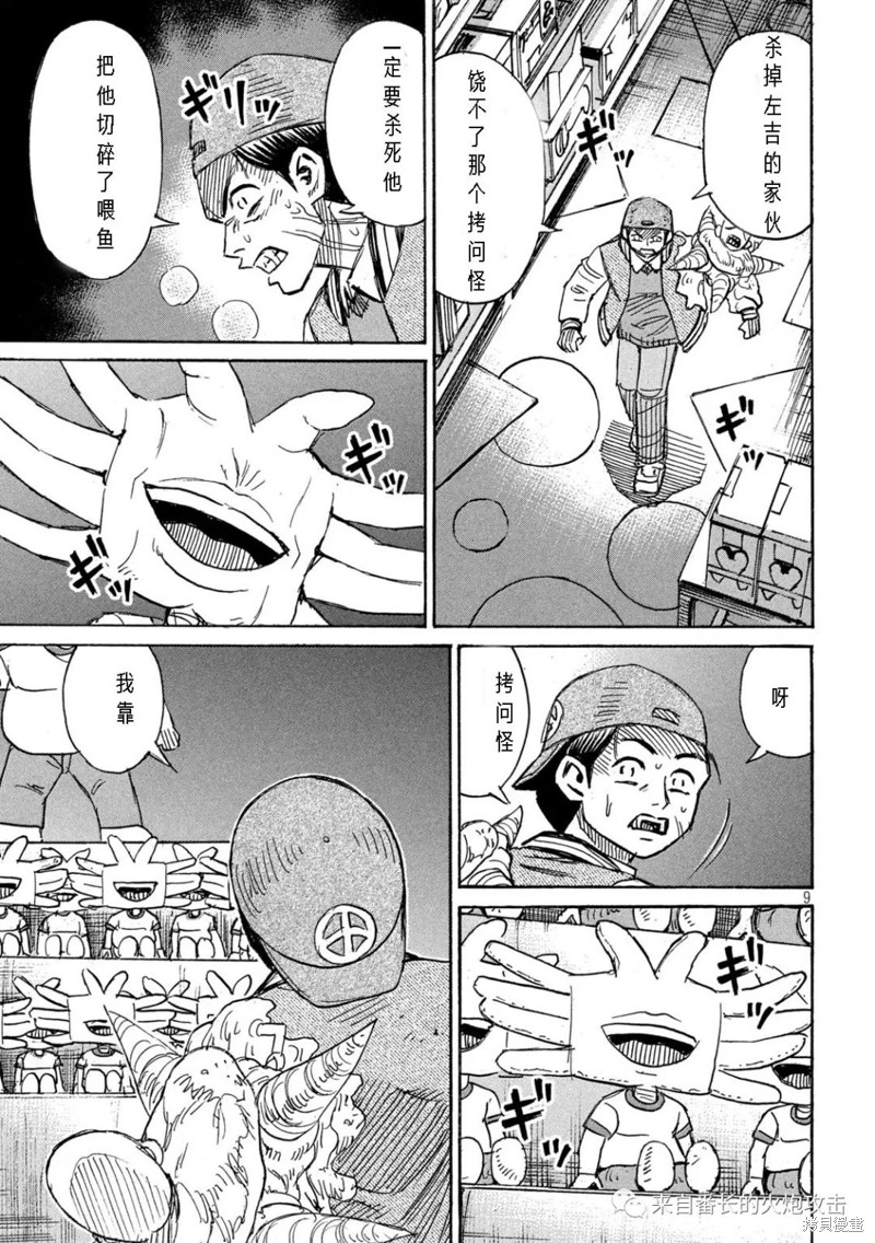 彼岸岛漫画3部297话