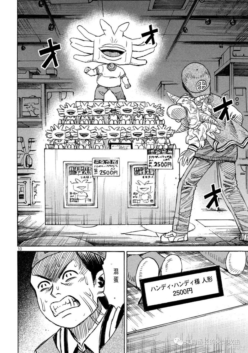 彼岸岛漫画3部297话