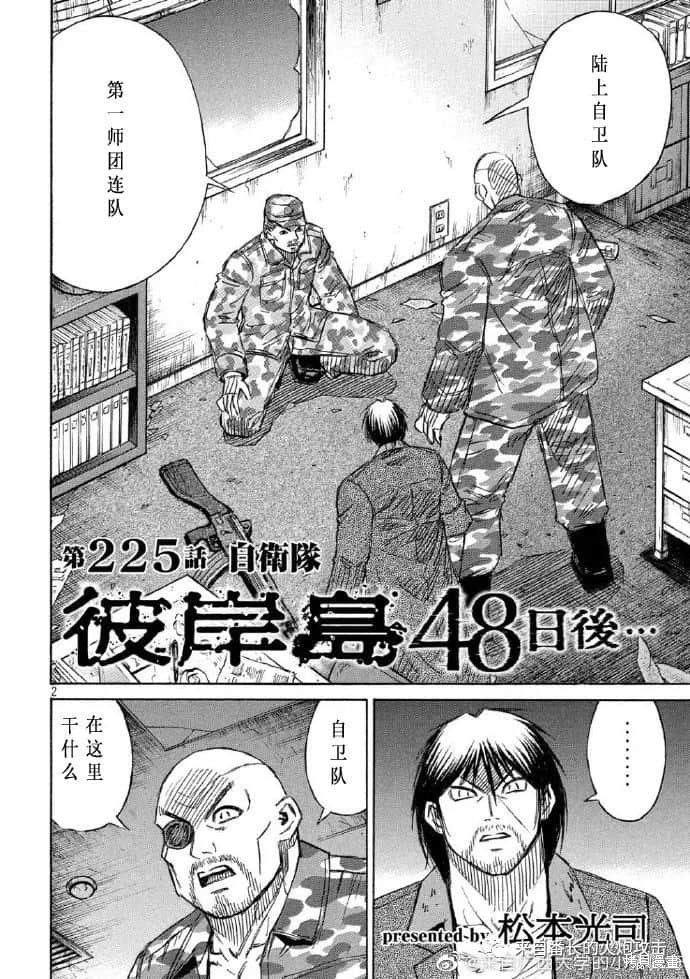 彼岸岛漫画3部225话