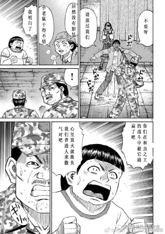 彼岸岛漫画3部225话
