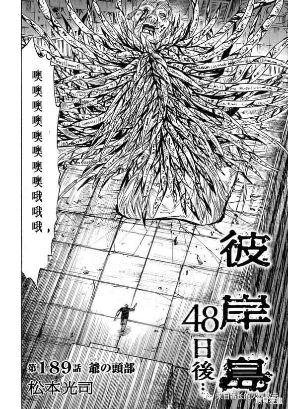 彼岸岛漫画3部189话