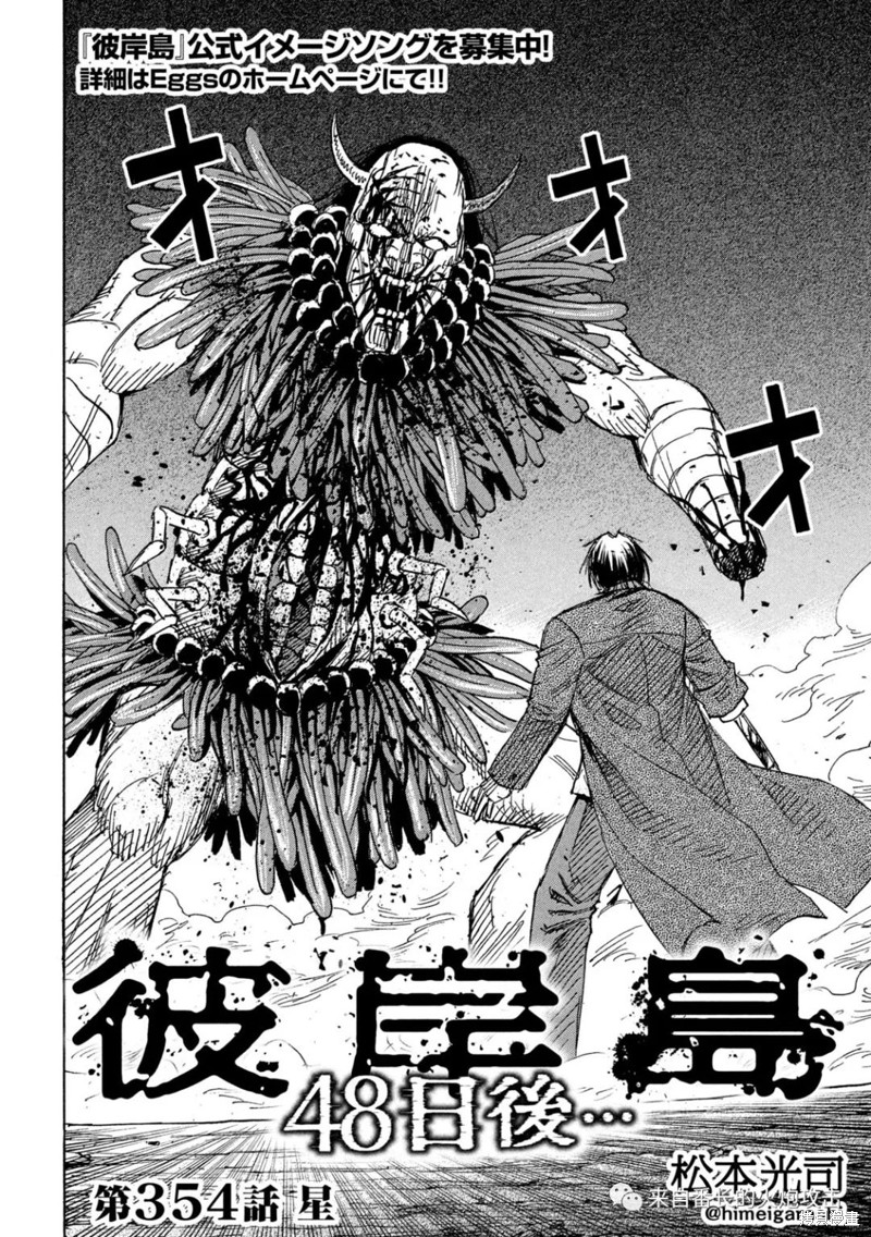 彼岸岛漫画3部354话