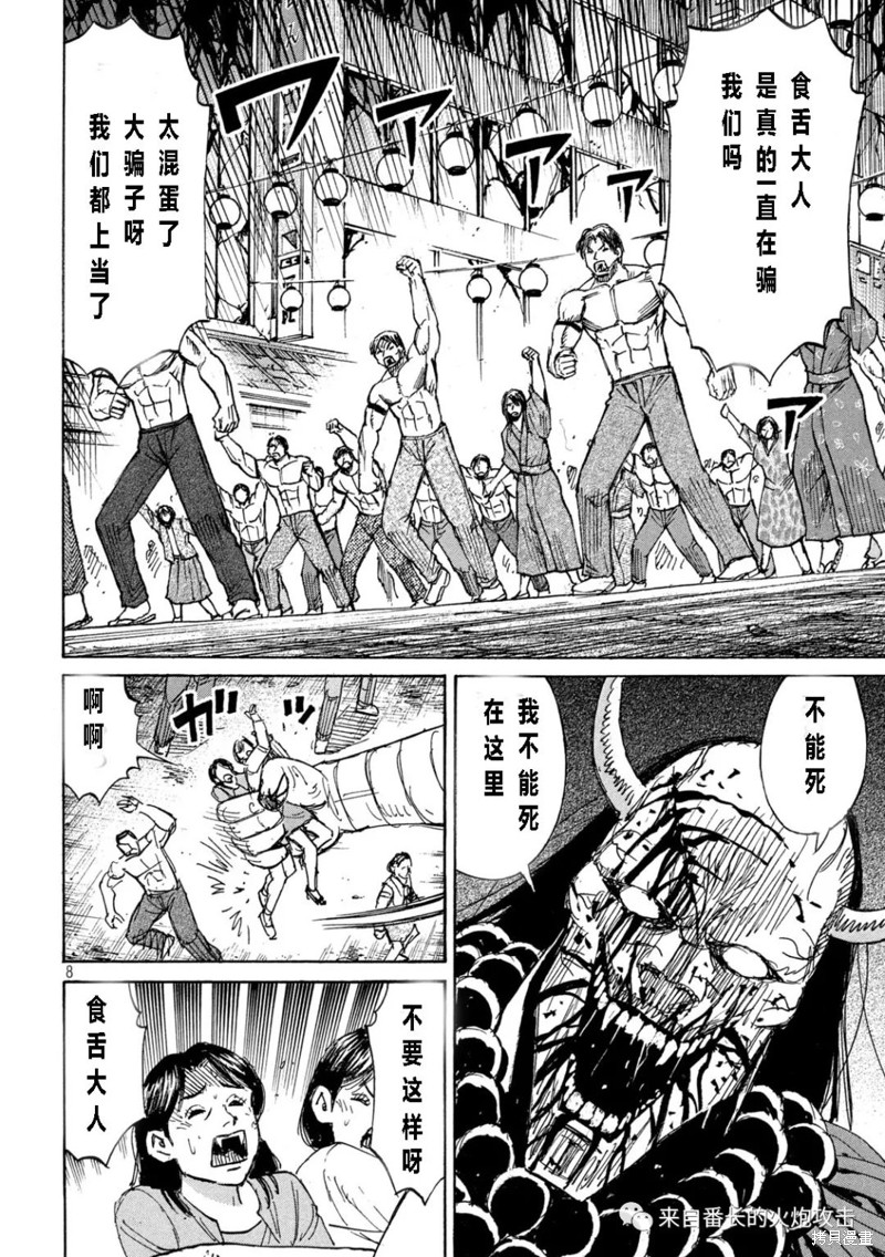 彼岸岛漫画3部354话