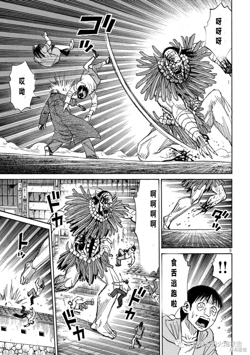 彼岸岛漫画3部354话